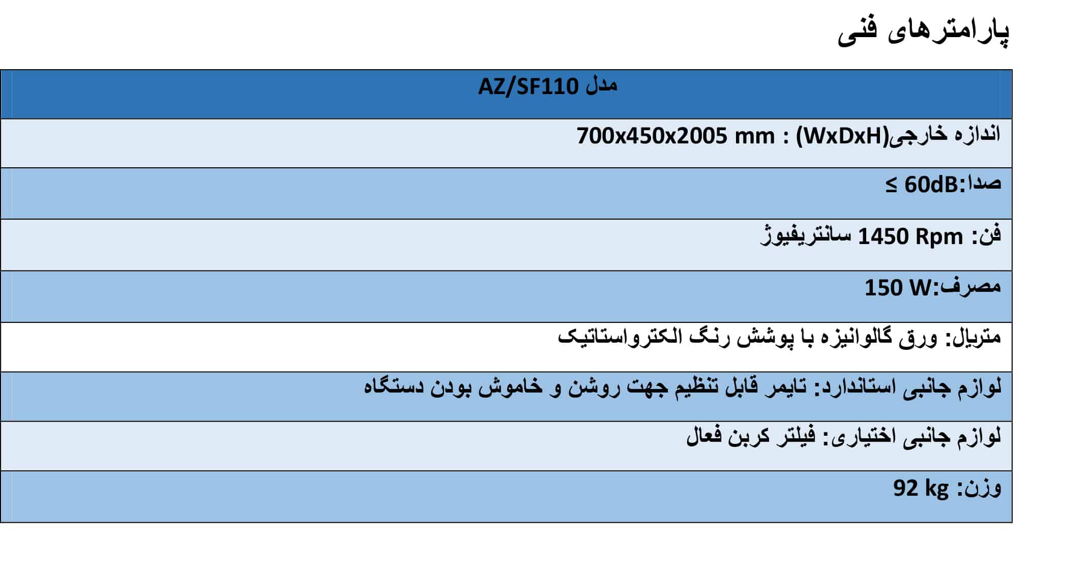 کابینت نگهداری مواد مدل AZ/SF110 